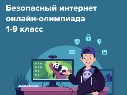 В Тульской области почти 22 тысячи школьников проверили свои знания в области цифровой безопасности