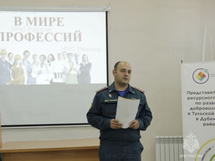Тульское МЧС пригласило дубенских школьников поступить в спасательные вузы России