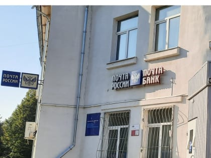 «Почта России» предложила ликвидировать убыточные отделения