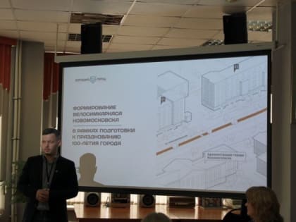 В Новомосковске обсудили будущую сеть велодорожек