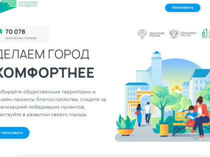 Выбираем территорию для обновления и благоустройства!