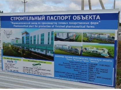 Фармацевтический завод в Рязанской области строят с добавками от "Полипласта"