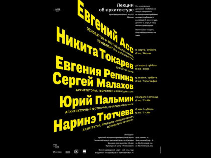 В Туле стартует беспрецедентный цикл лекций «Внутри стен. Архитектура как контекст»