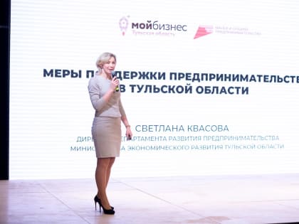 Поддержка и развитие предпринимательства
