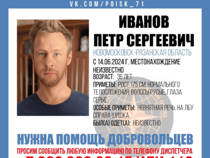 В Тульской области пропал 36-летний мужчина