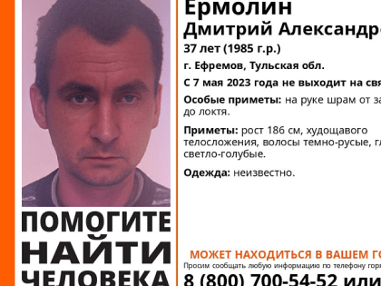 В Ефремове ищут пропавшего почти два месяца назад мужчину