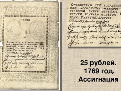 Этот день в истории: Екатерина II подписала манифест о введении в России ассигнаций