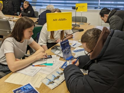 Ярмарка вакансий для КБП