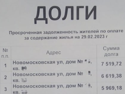 Тульский юрист Сорокин объяснил, могут ли УК вывешивать списки должников на всеобщее обозрение