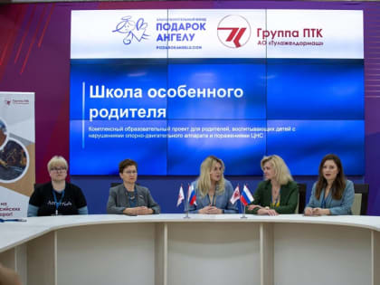 В рамках партпроекта «Единая страна – доступная среда» в Туле стартовал проект «Школа особенного родителя»