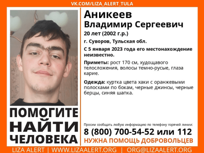 В Суворове волонтеры начали поиск пропавшего 20-летнего парня