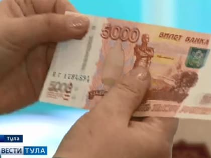 В  Тульской области чаще всего встречаются фальшивые банкноты 5000 рублей