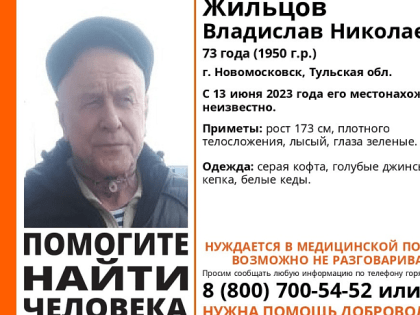 В Новомосковске пропал пенсионер, нуждающийся в медицинской помощи