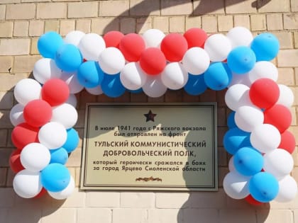 Коммунисты Сталиногорска в боях за Ярцево Смоленской области