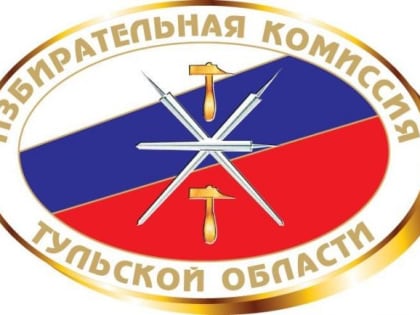 В Тульской области насчитывается более 1 миллиона избирателей