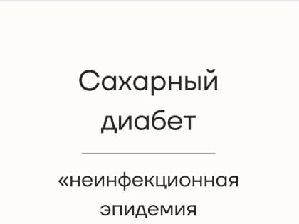 Заболевания полости рта при сахарном диабете