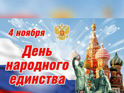 4 ноября 2022 года в 13:00 в доме культуры  п. Новольвовск  пройдет  фестиваль культуры, национальной кухни и национальных видов спорта «День единства»