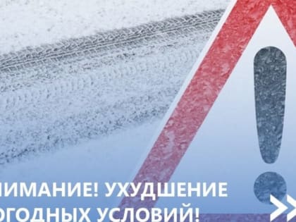 Водителей предупредили о гололедице на дорогах Тульской области