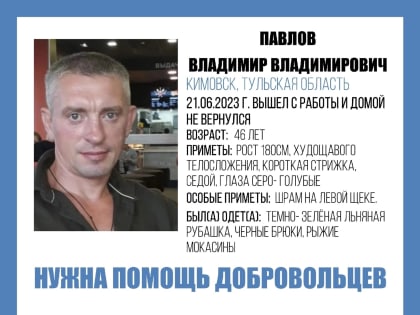 46-летнего жителя Кимовска ищут в Тульской области