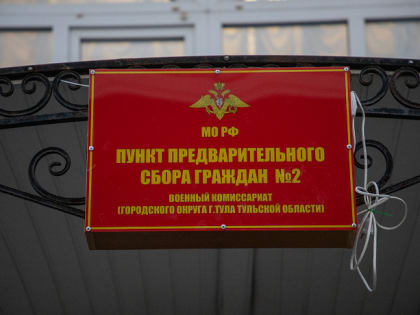 В Тульской области снова раздают повестки. Что это значит