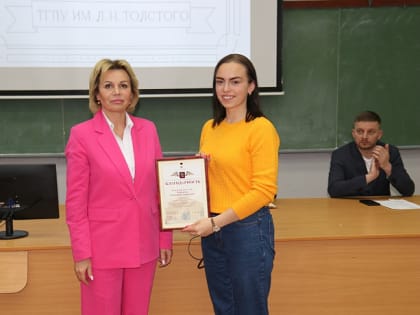 Ольга Слюсарева наградила студентов тульского педуниверситета