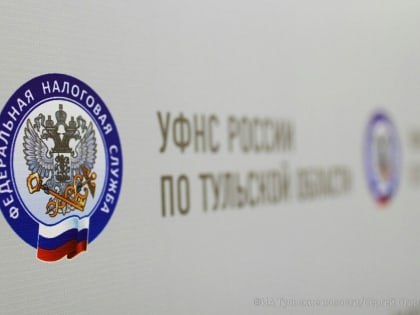 УФНС России по Тульской области формирует новый состав Общественного совета