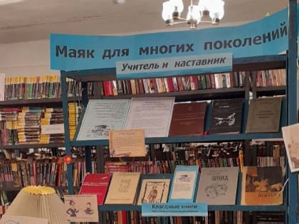 Маяк для многих поколений