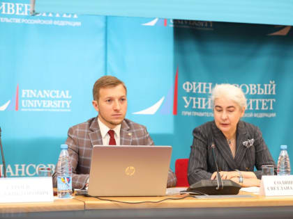 В Финансовом университете состоялась I Международная научно-практическая конференция «Пространственное развитие России: вызовы и перспективы трансформации»