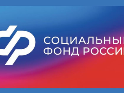 Соцфонд помогает тулякам подготовиться к выходу на пенсию