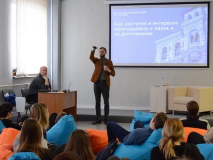 О науке — доступно и интересно!