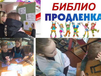 Февральская Библиопродлёнка в Александровской библиотеке