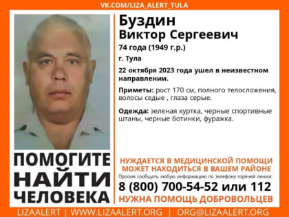 74-летний туляк ушел из дома в неизвестном направлении