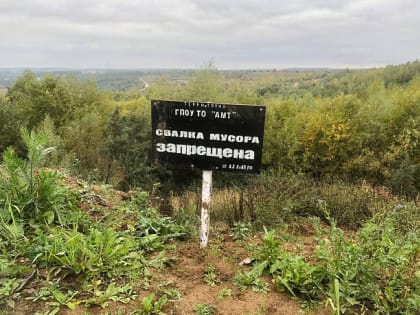 После проверки прокуратуры свалка в поселке Колосово Алексинского района была ликвидирована