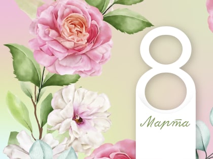 Милые женщины!