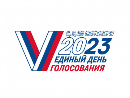 Выборы в Тульской области продлятся 3 дня – 8, 9, 10 сентября