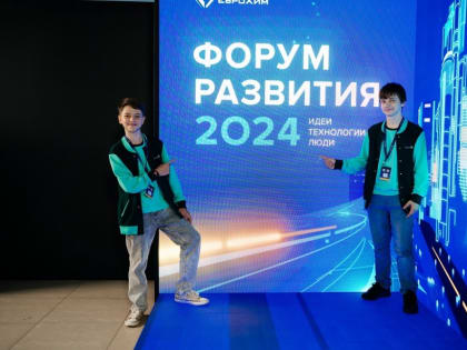 Форум развития-2024 в Новомосковске: участие талантливых учеников