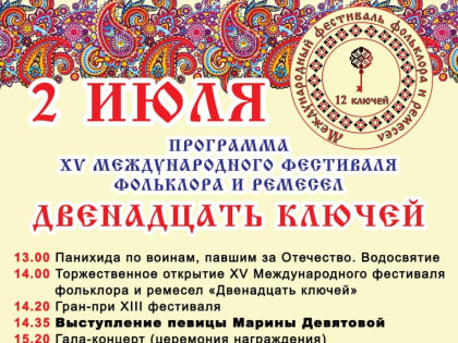 2 июля в Тульской области пройдет Международный фестиваль фольклора и ремесел