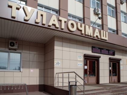 Туляков приглашают проголосовать за проект тульского отделения Союза машиностроителей России