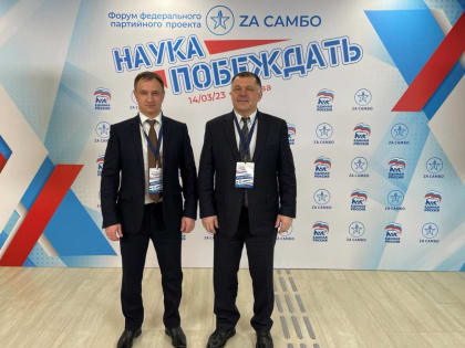 Тульская делегация принимает участие в форуме партийного проекта «Zа самбо»