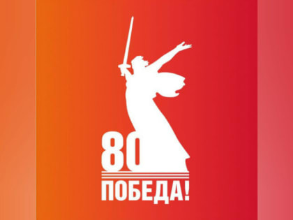 Открыт официальный телеграм-канал «80 лет Великой Победе»