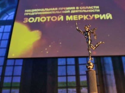 Тульская ТПП объявляет о старте регионального этапа 20-го юбилейного конкурса «Золотой Меркурий»