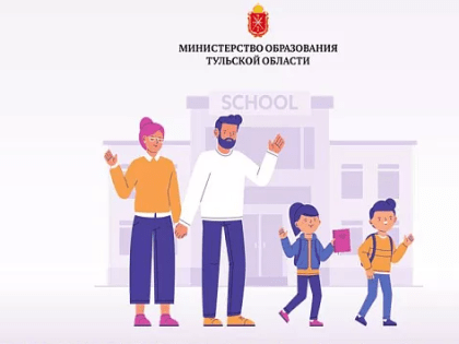 Региональное родительское собрание пройдет в Тульской области