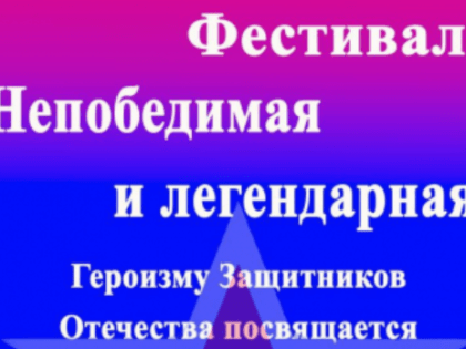 В Туле пройдёт фестиваль патриотической песни «Непобедимая и легендарная»