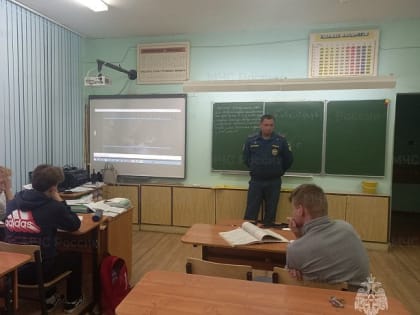 Тульские спасатели провели урок безопасности со старшеклассниками