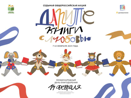 Дарите книги с любовью