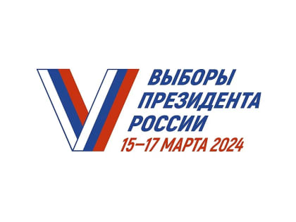 С 29 января можно подать заявление о голосовании за президента по месту нахождения