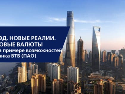 Ускоренный возврат НДС, новые валюты и многое другое - на онлайн-семинаре ТТПП