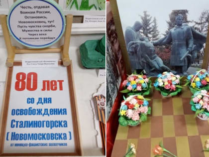 В Новомосковске открылась выставка детских работ к 80-летию освобождения города