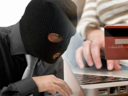За минувшие сутки мошенники украли у жителей региона около 500 тысяч рублей