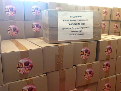 Пасхальная радость для воинов